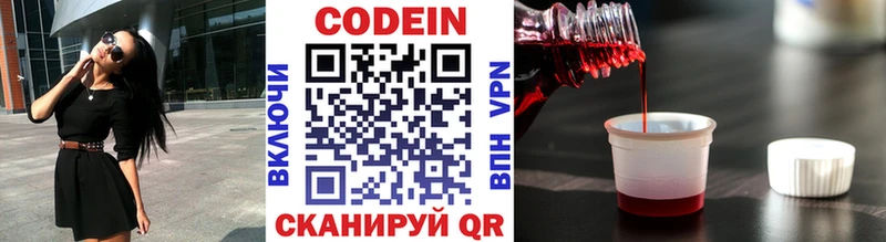 Codein напиток Lean (лин)  Саратов 